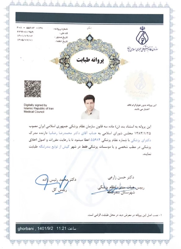 دکتر محمدرضا رضانیا کیش